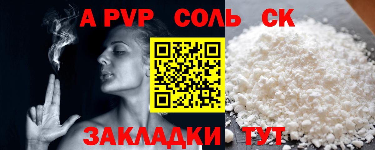 А ПВП Соль  A PVP  APVP СК  Alpha-PVP Crystall  Казань  Вход с VPN 