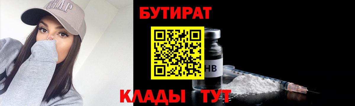БУТИРАТ BDO Казань