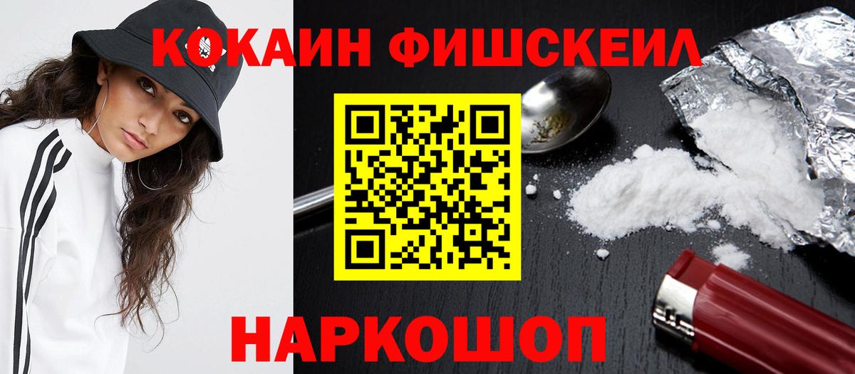 Казань  даркнет сайт  Кокаин  Вход с VPN  Кокаин Fish Scale 