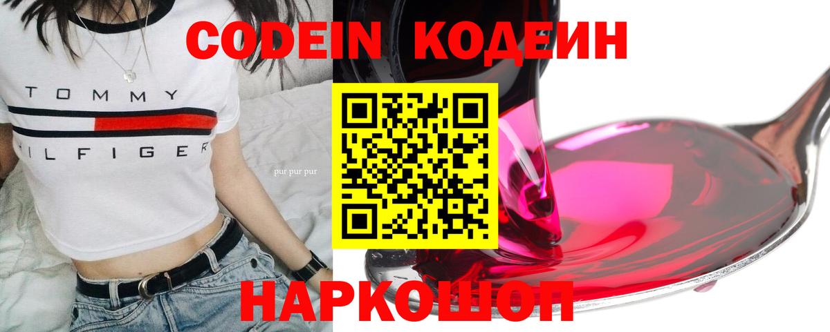 Казань  Кодеиновый сироп Lean Purple Drank  купить закладку  Вход с VPN  Кодеиновый сироп Lean Purple Drank 