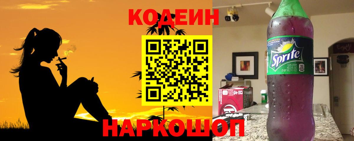 Кодеиновый сироп Lean напиток Lean (лин) Казань