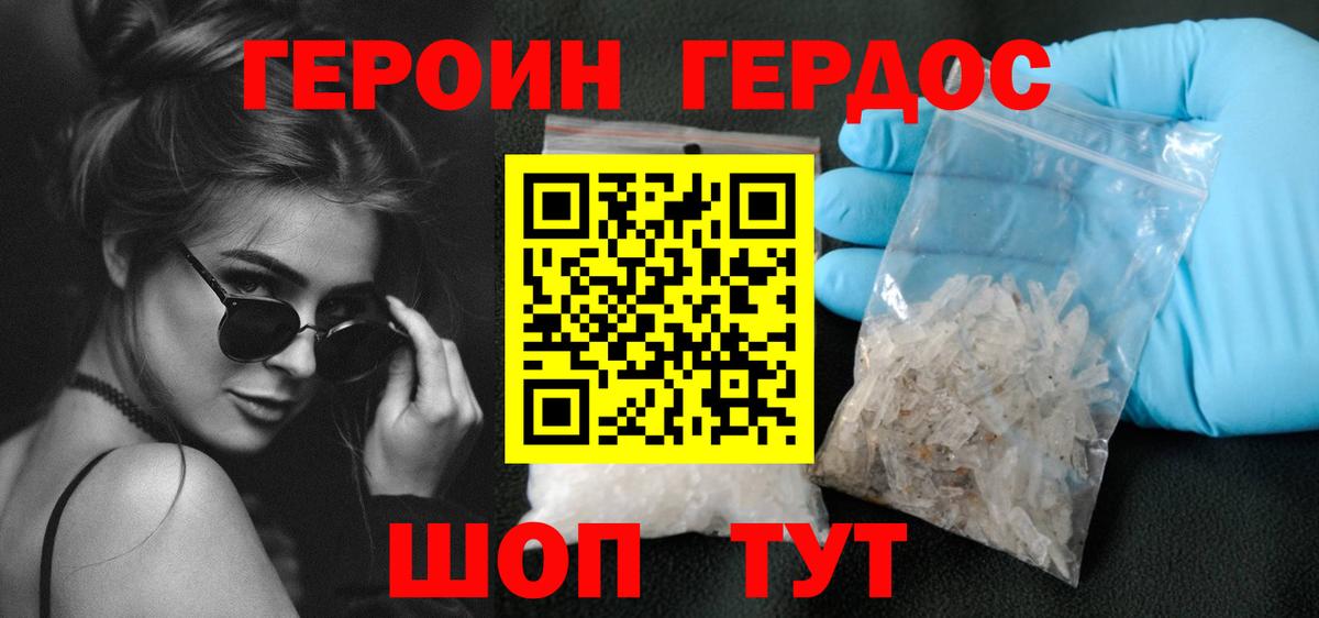 Казань  ГЕРОИН  Вход с VPN  Героин хмурый 