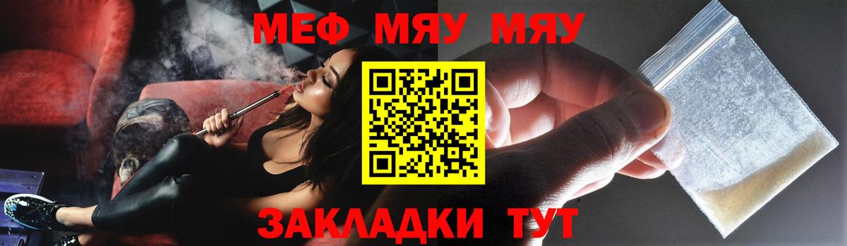 Казань  Меф 4 MMC  Меф  МЯУ-МЯУ  Вход с VPN 